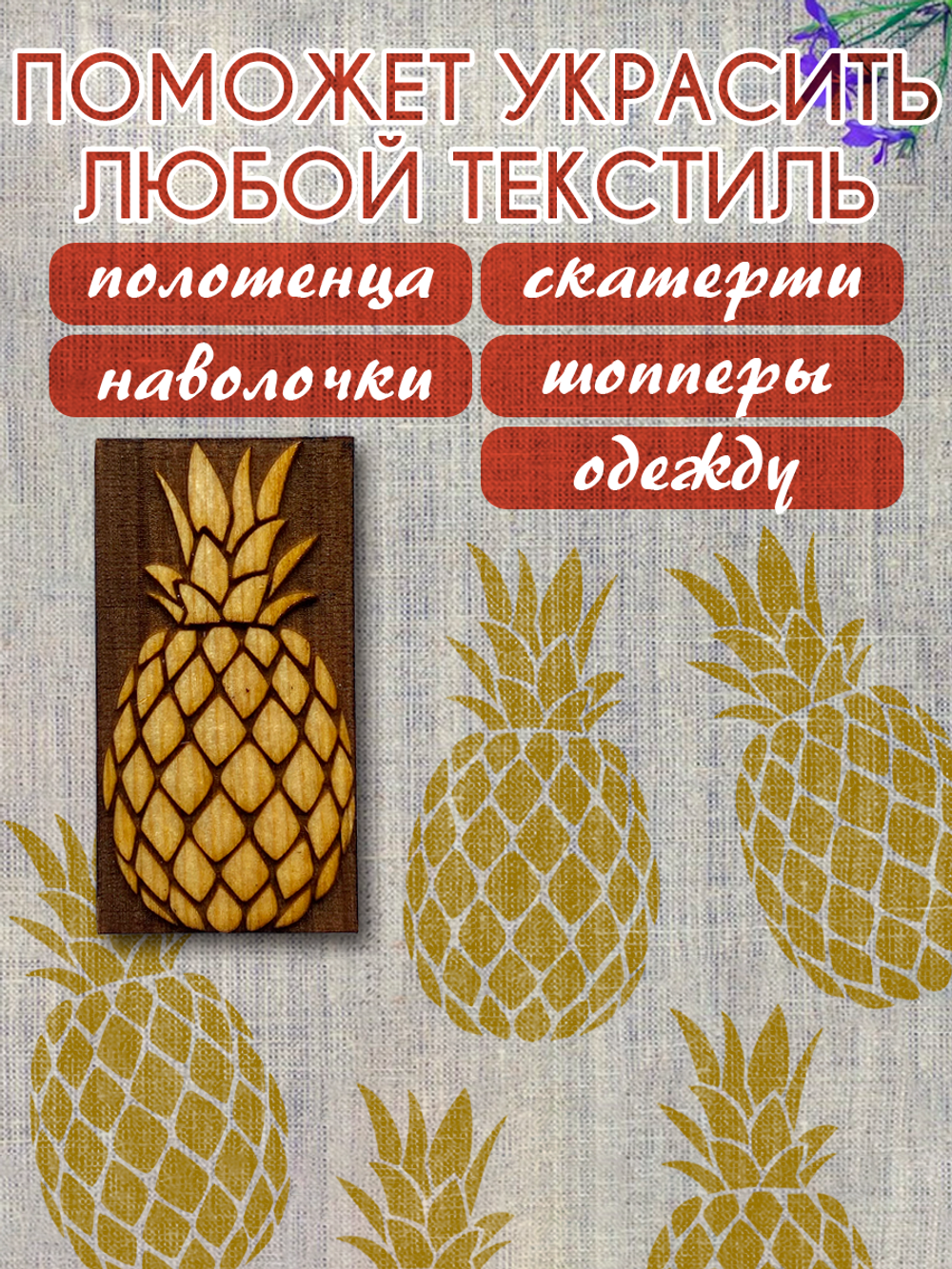 Деревянный штамп 437