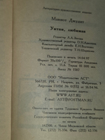 Макнот Джудит. Уитни, любимая