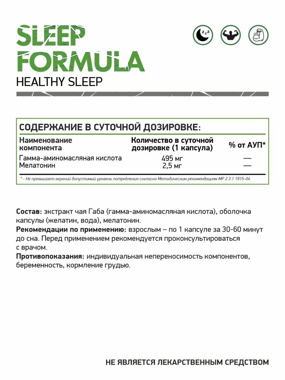 ФОРМУЛА СНА 60 КАПСУЛ (Naturalsupp)