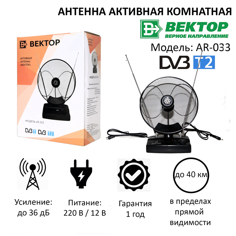 Антенна Вектор AR-033 уп.10