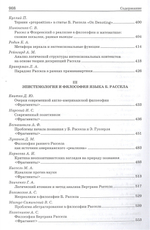Бертран Рассел: pro et contra