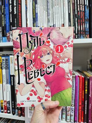 Пять невест. Книга 1