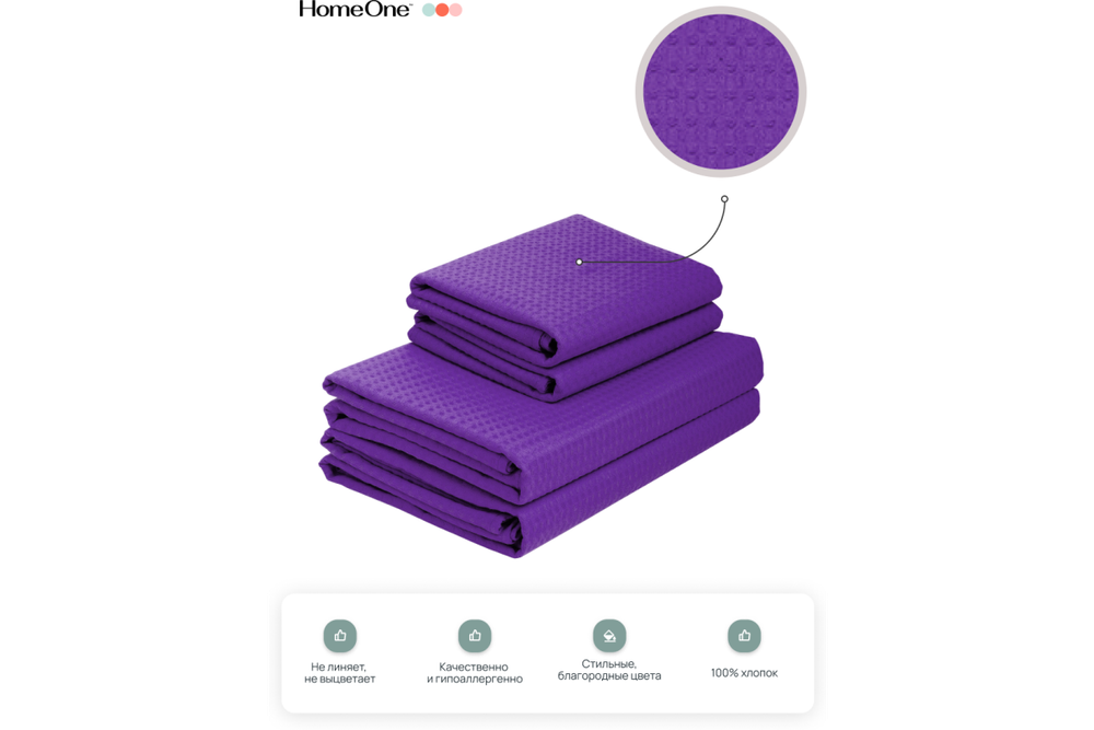 Комплект полотенец вафельных Home One 45х70 (2шт), 80х150 (2шт), баклажан