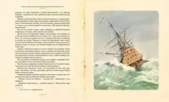 Робинзон Крузо (иллюстр. А. Иткина)