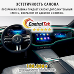 HAVAL M6 (2023) - комплект защитных пленок 7 в 1. Пленка защитная ControlTek HYBRID со слоем TOP COAT. Толщина: 6 mil. (175 мкм.)