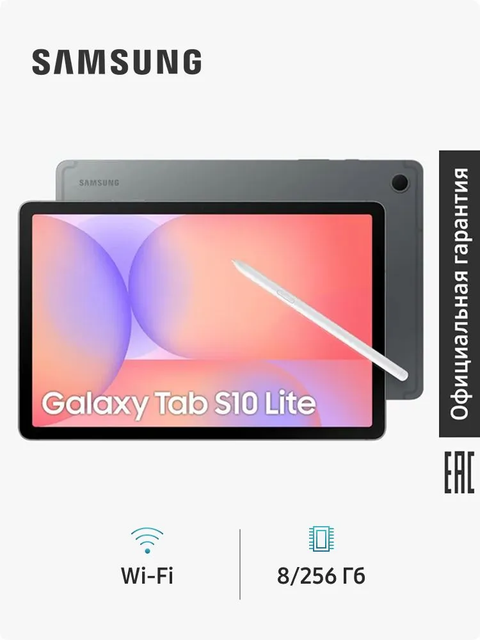 Планшет Samsung Galaxy Tab S10 Lite Wi-Fi, 10.9" 256 ГБ, серый