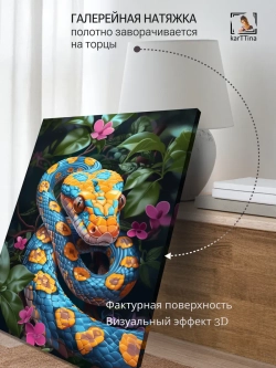 Картина на стену Питон 30х40см 1шт.