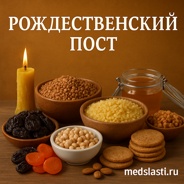 Рождественский пост 2025: Вкусное и разнообразное меню с натуральными продуктами из Костромы Рождественский пост 2025: Вкусное и разнообразное меню с натуральными продуктами из Костромы