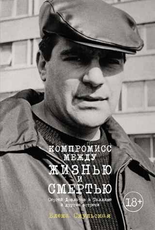 Компромисс между жизнью и смертью