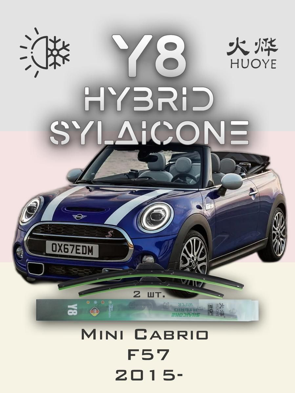 Щетки стеклоочистителя HUOYE Y8 450/475 мм на Mini Cabrio | Hook/J-Hook