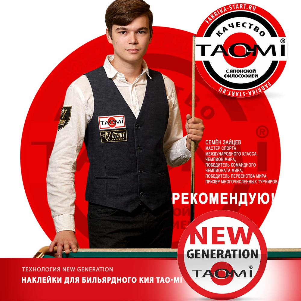 Наклейка для кия TAO-MI 13мм, Pyramid HARD MAX без фибры NG