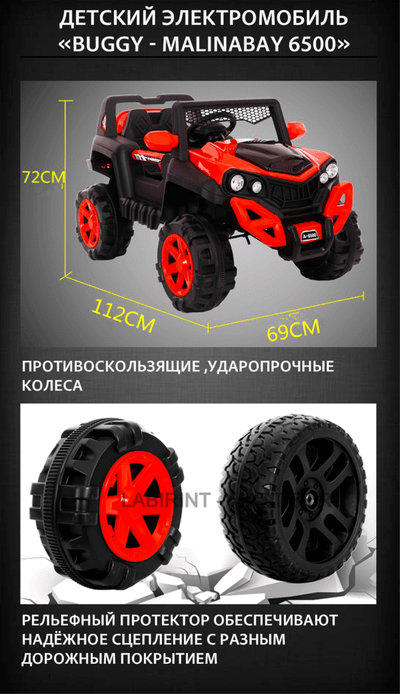 Детский электромобиль "Buggy - MalinaBay 6500",белый