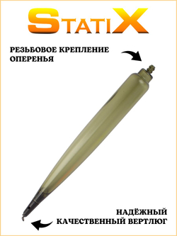 Маркерный поплавок StatiX с 3-мя сменными оперениями
