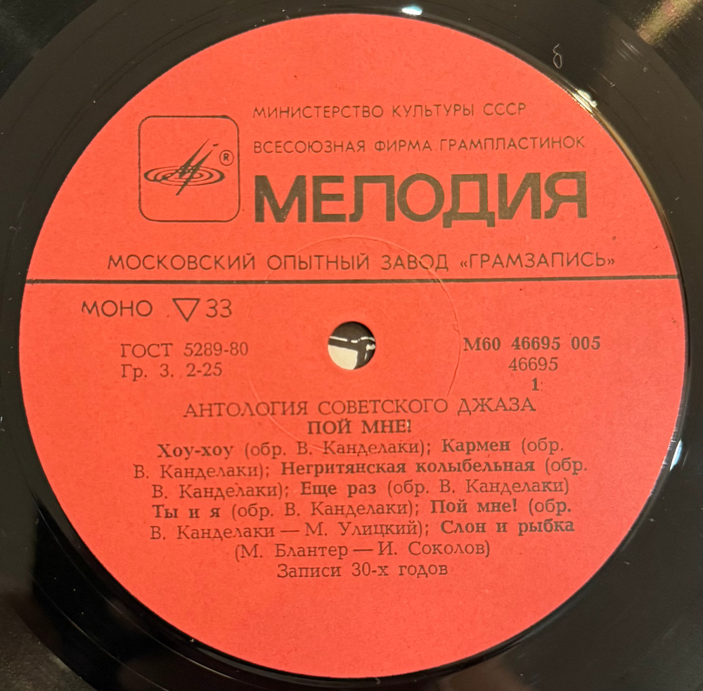 Виниловая пластинка Сборник – Пой Мне! - Sing For Me! (Мелодия) LP