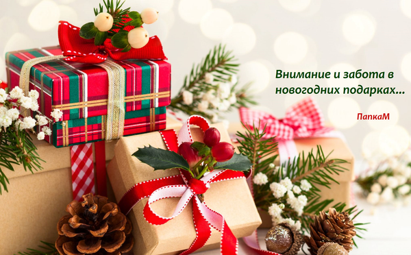 XO-XO-XO...Настроение покупать новогодние подарки в ПапкаМ XO-XO-XO...Настроение покупать новогодние подарки в ПапкаМ
