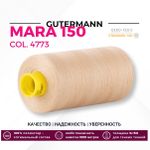 Нитка Gutermann Mara 150 (1000 метров), 1 кат., особо тонкая | 4773 бежевый