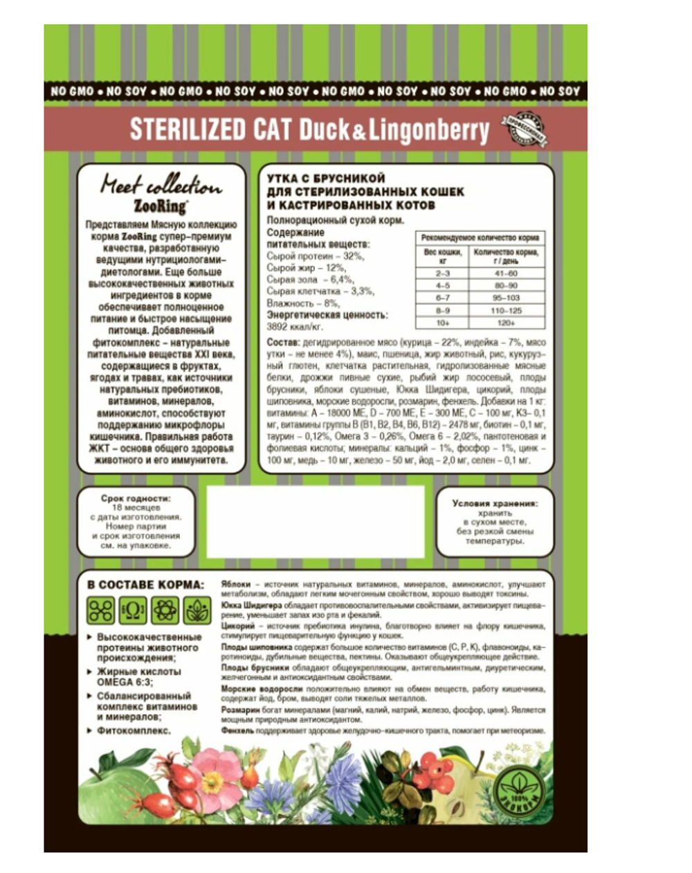 ZooRing Sterilized Cat (Зооринг стерил кэт) сухой корм для кошек Утка с брусникой 10кг