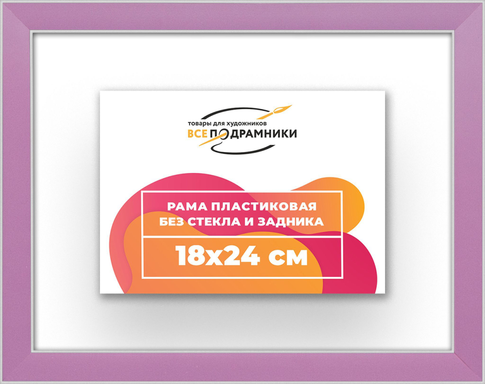 Рама 18x24 для картин и фотографий