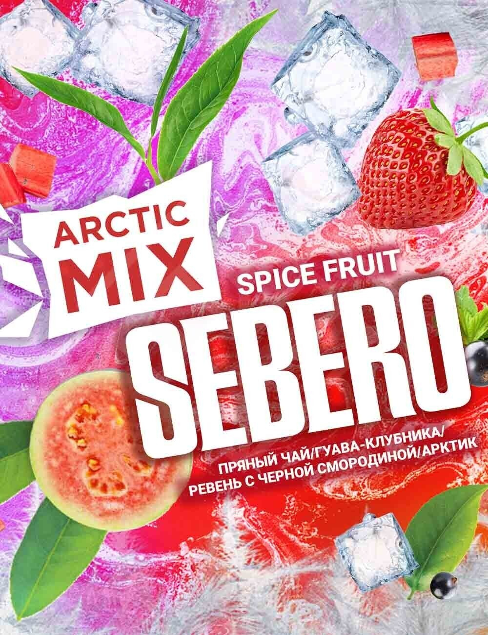 Sebero Arctic Mix - Spice Fruit (100г)