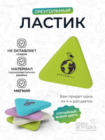 Ластик треугол, микс цветов, инд.пакет, D-608B-2782