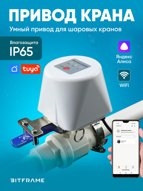 Умный привод шарового крана, TUYA Smart WiFi, защита от протечек воды, работает с Алисой