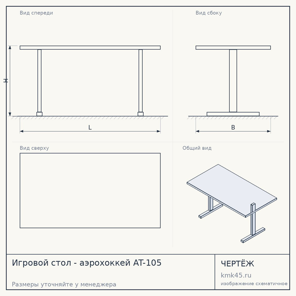 Игровой стол - аэрохоккей AT-105 — от 7 700 ₽