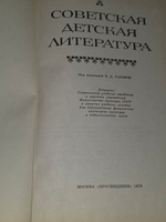 Книга " Советская детская литература. Учебное пособие"