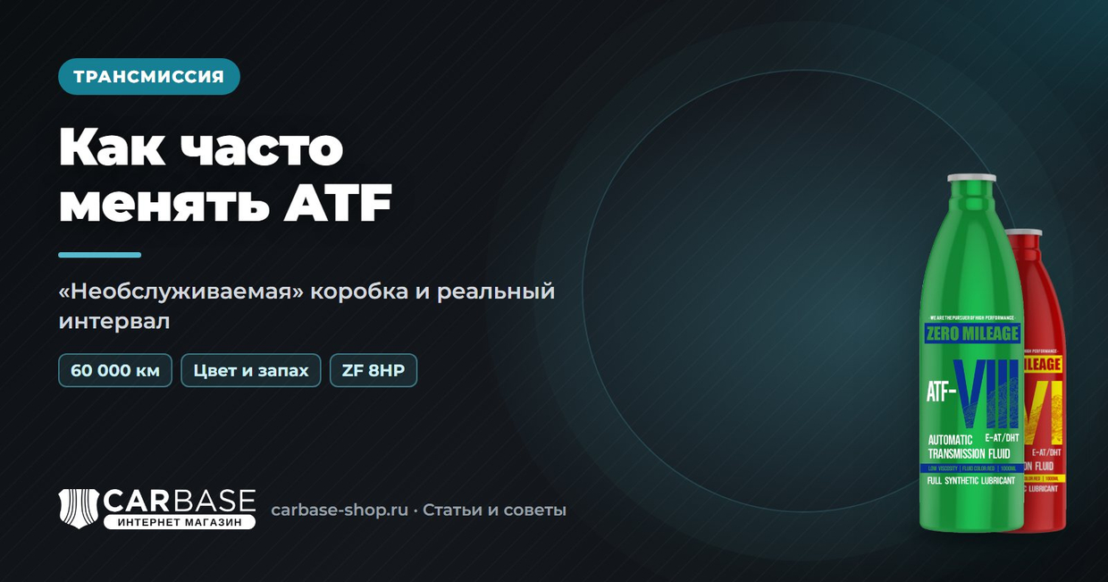 Как часто менять ATF: «необслуживаемая» коробка и реальный интервал