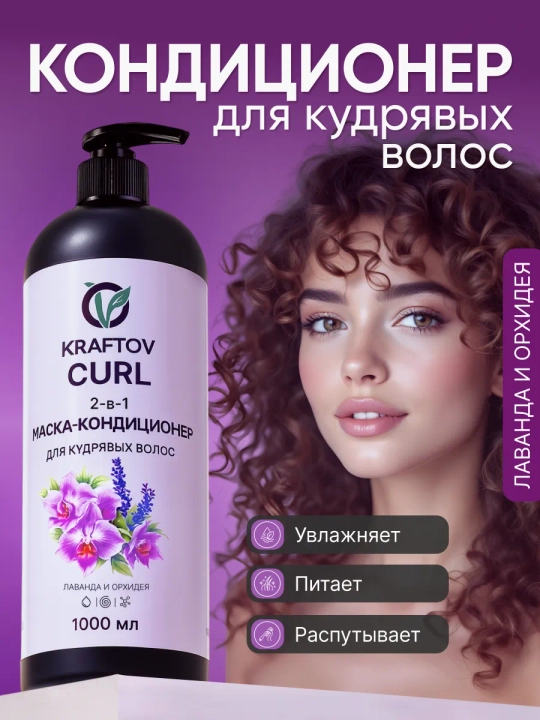 Кондиционер с коллагеном для кудрявых волос