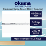 Спиннинг Guide Select Heavy Spinning 7'3" 220cm XXH 40-100g