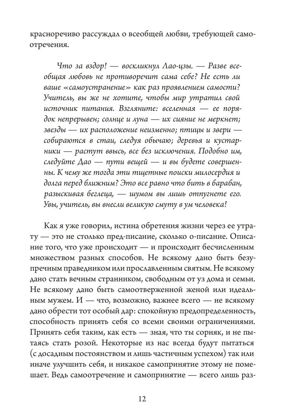 Стань тем, кто ты есть