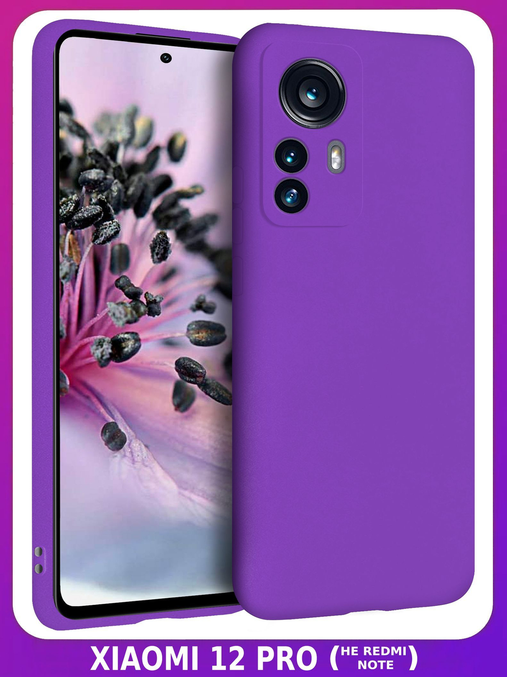 Мягкий Soft Touch чехол из силикона для XIAOMI 12 PRO (не 12,X,T,S,LITE!) с бархатной подкладкой