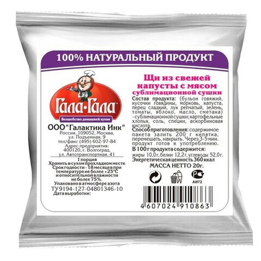 Щи мясные из свежей капусты