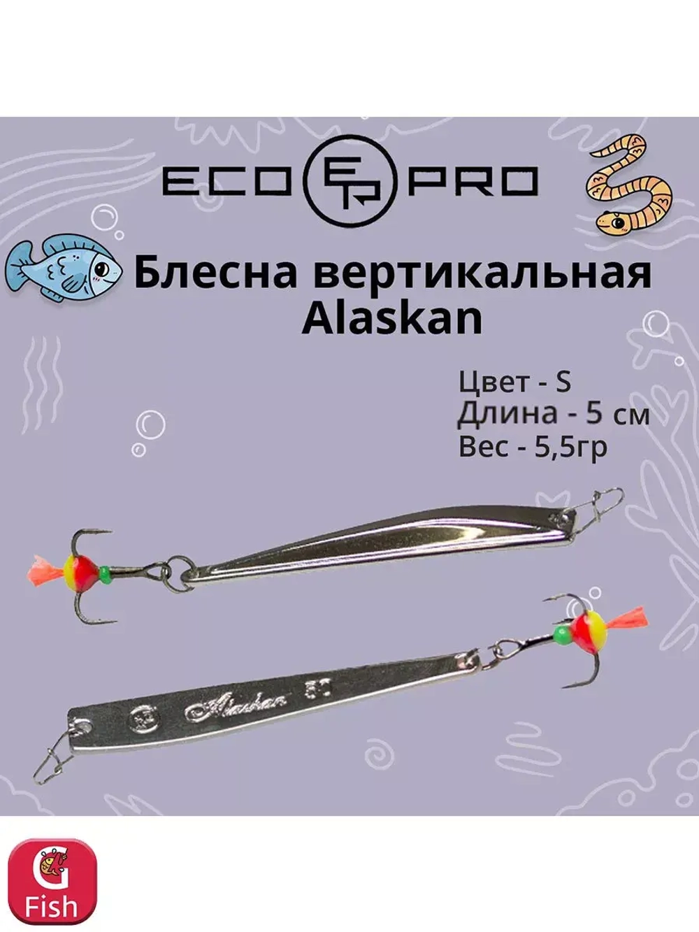 Блесна для рыбалки Alaskan, 80мм, 15,5г, FRG 1 шт