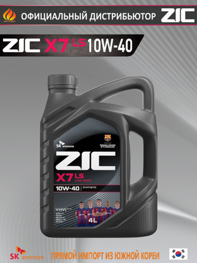 Масло моторное ZIC X7 LS 10W-40 синтетическое 4 л 162620