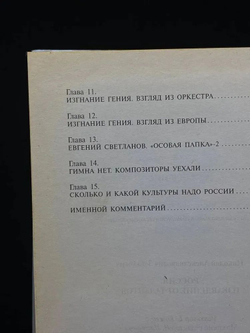 Россия. Избавление от талантов