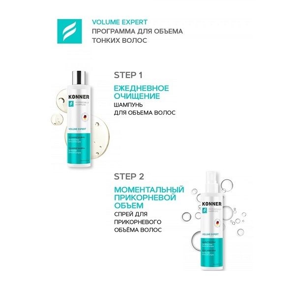 Konner Volume Expert косметика для объема волос Konner Volume Expert косметика для объема волос