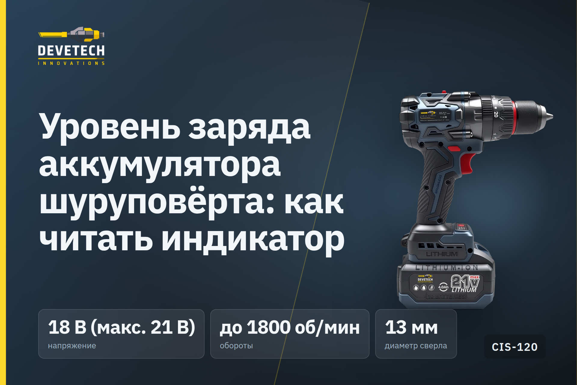 Уровень заряда аккумулятора шуруповёрта: как читать индикатор
