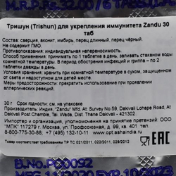 Тришун (Trishun) для укрепления иммунитета Zandu | Занду 30таб