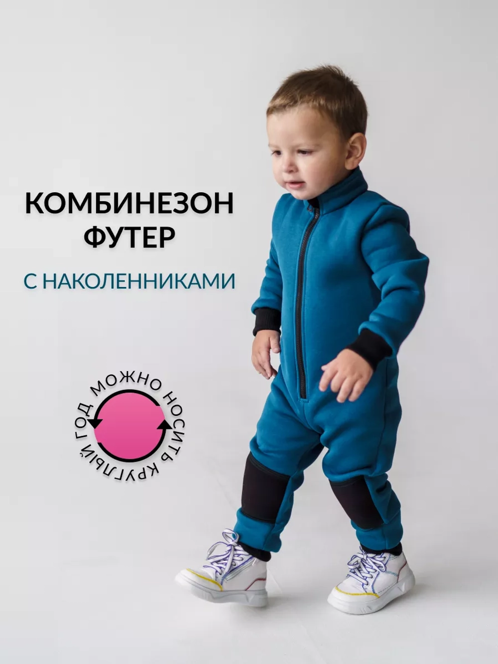 Комбинезон детский трикотажный, футер с начесом