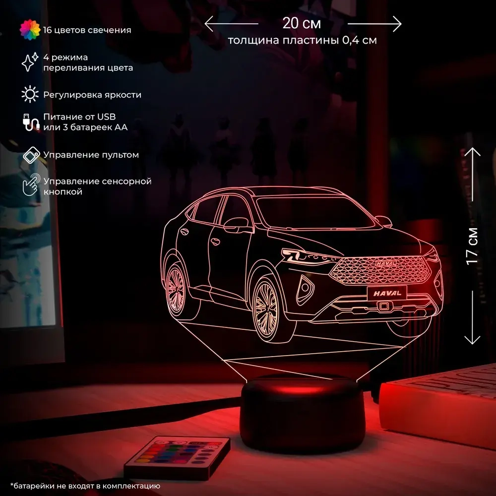 Ночник "Автомобиль - HAVAL F7X"