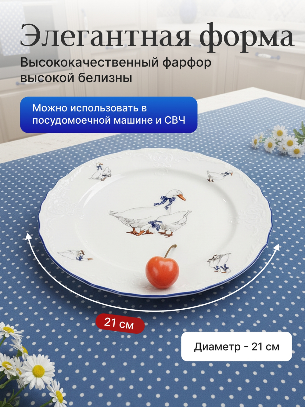 Набор обеденных тарелок "Bernadotte" Гуси 21 см 6 шт