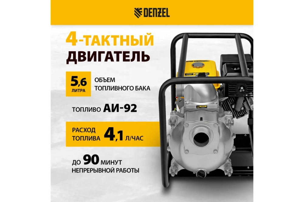 Мотопомпа бензиновая для грязной воды Denzel PX-80D (патрубки 80 мм, качает 1500 л/мин) 99204