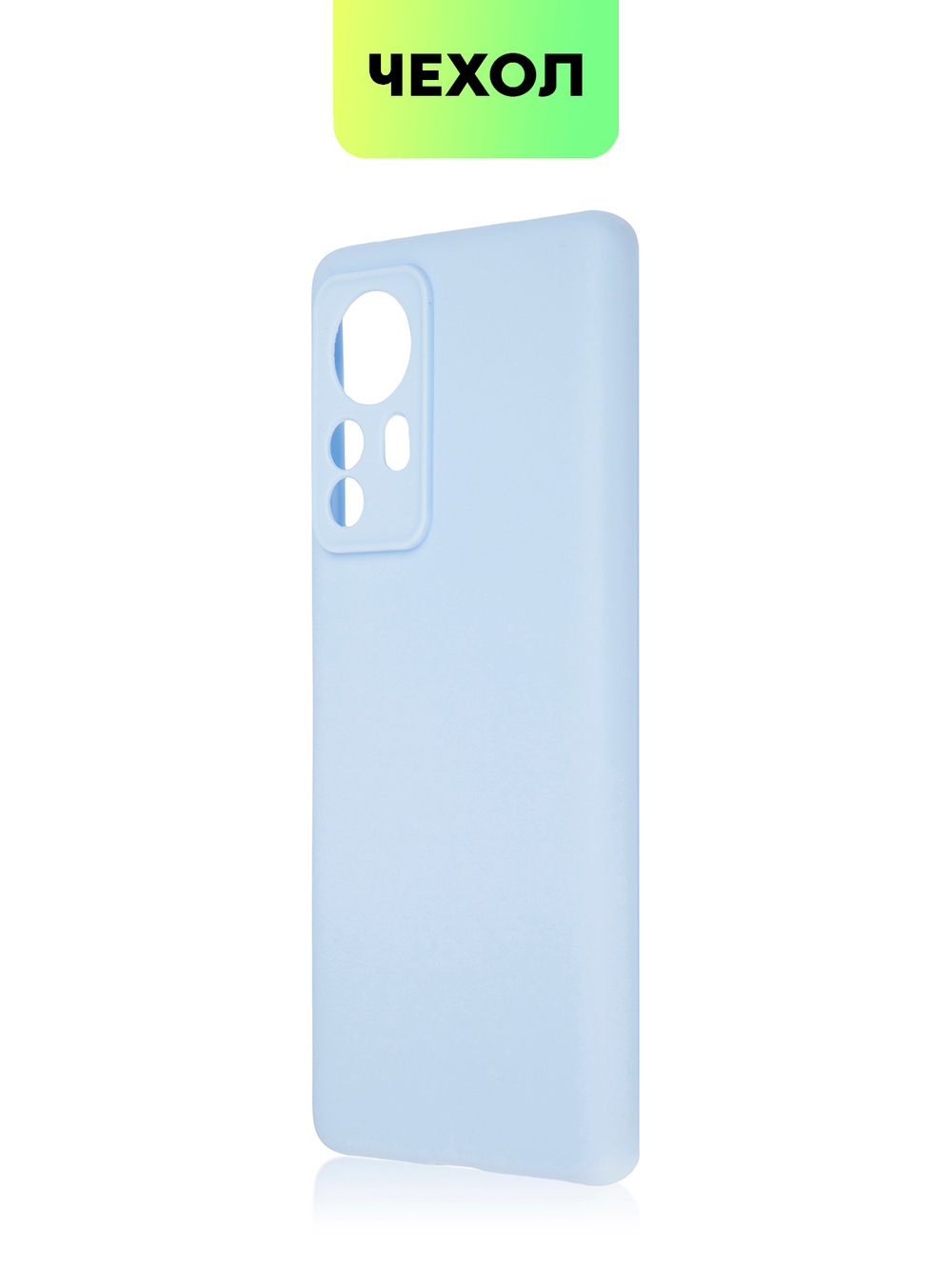 Чехол BROSCORP для Xiaomi 12 Pro (арт. XM-12PRO-COLOURFUL-LIGHTBLUE)