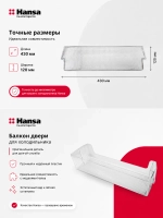 Балкон двери для холодильника 1044883 Hansa