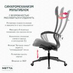 Кресло МЕТТА "ErgoLife" 10 B1-162K, пластик, синхромеханизм, ткань, темно-серое