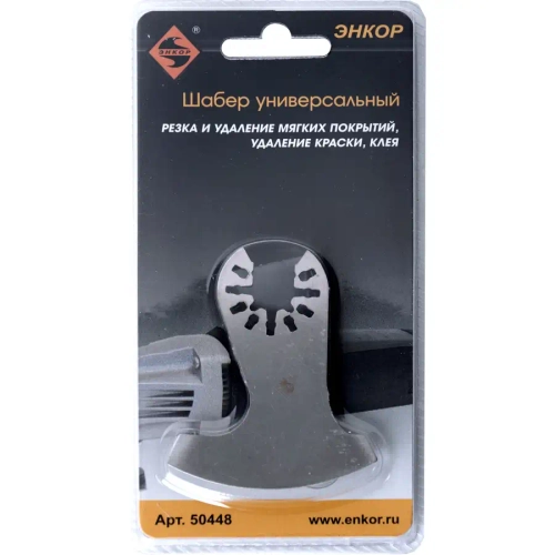 ШАБЕР УНИВЕРСАЛЬНЫЙ ЭНКОР 50448