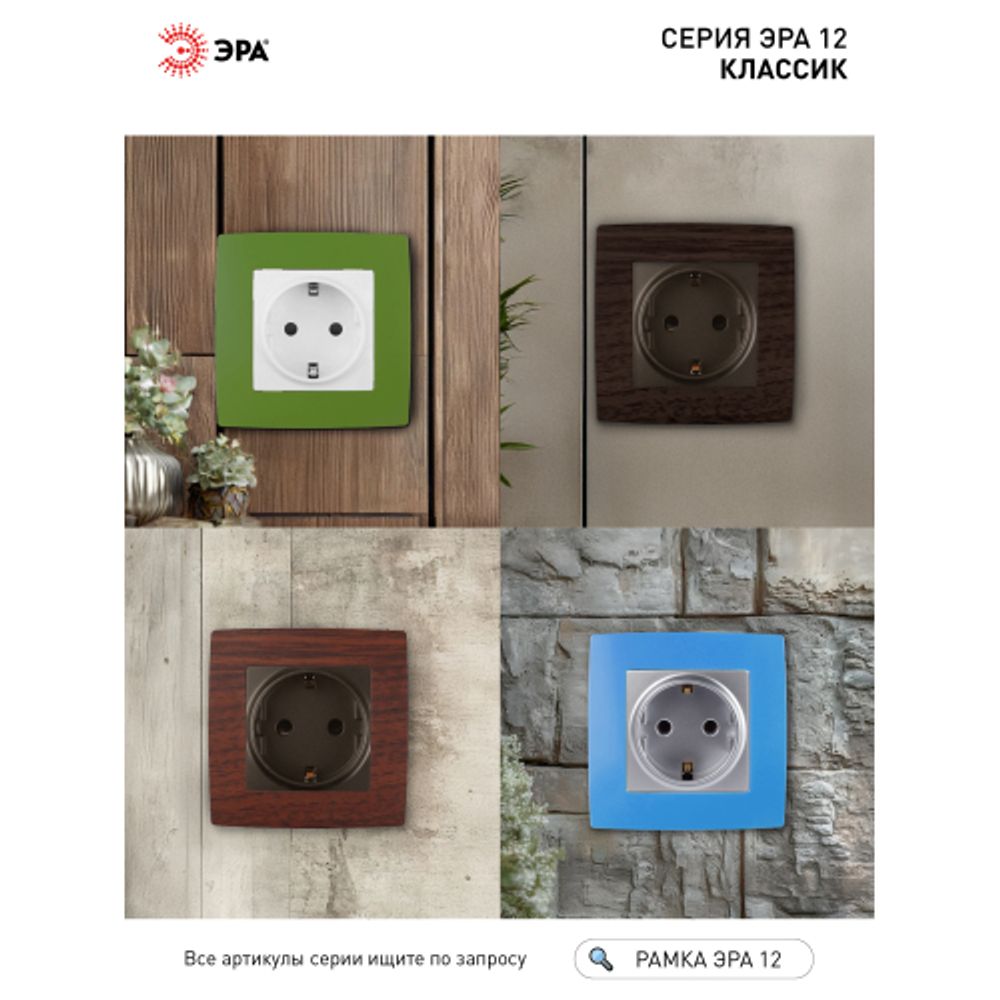 12-5001-10 ЭРА Рамка на 1 пост, Эра12, венге | Эра 12