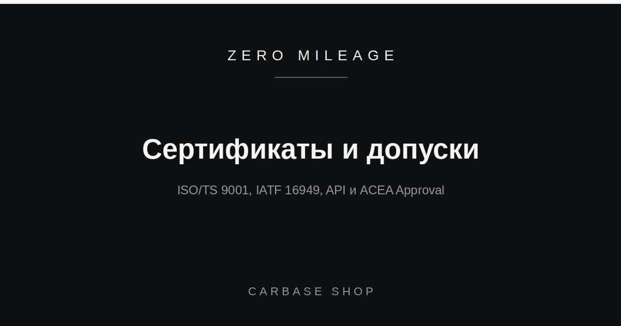 Зачем нужны сертификаты и допуски автопроизводителей: что они значат для вас