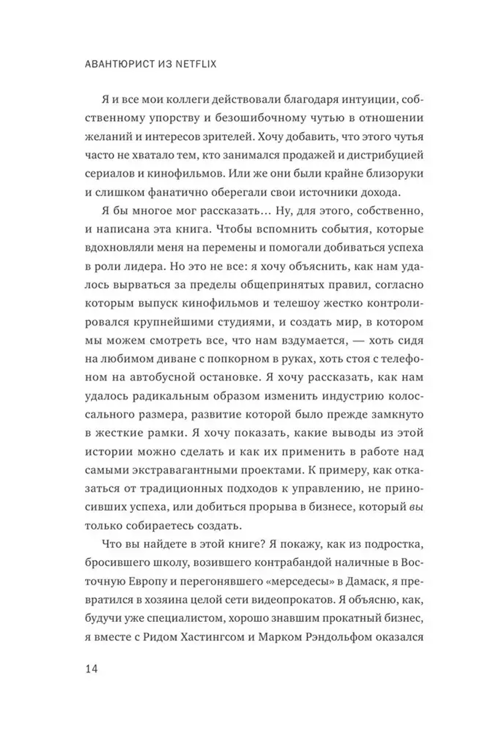 Авантюрист из Netflix